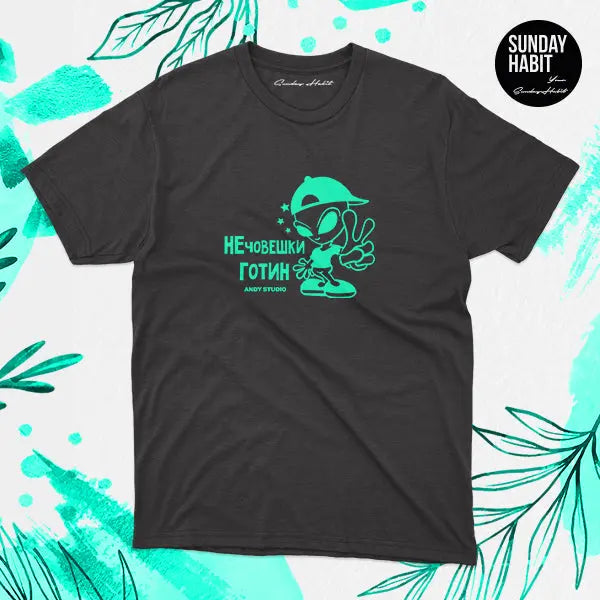 ANDY STUDIO - НЕчовешки готин - лимитирана светеща тениска от Andy ...