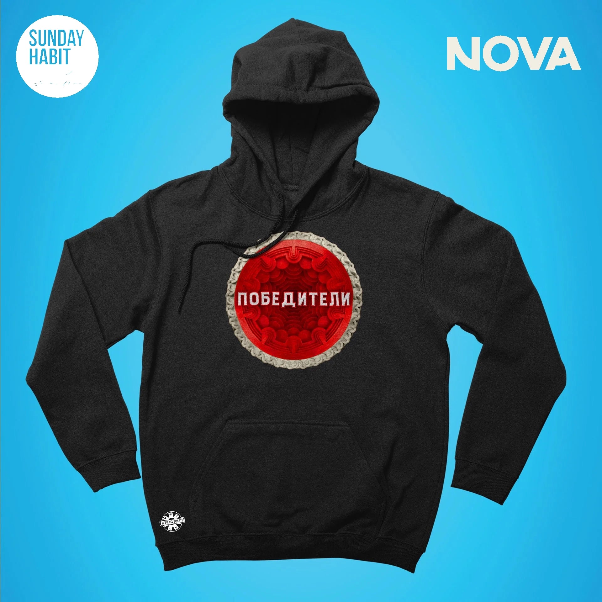 Победители - черно худи - Sunday Habit