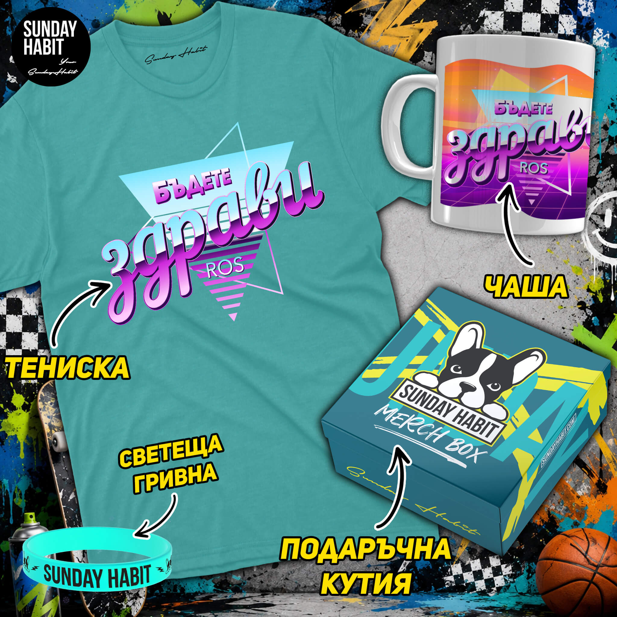 ПОДАРЪЧЕН КОМПЛЕКТ ROS - dusty blue тениска + чаша + светеща гривна + подаръчна кутия - Sunday Habit