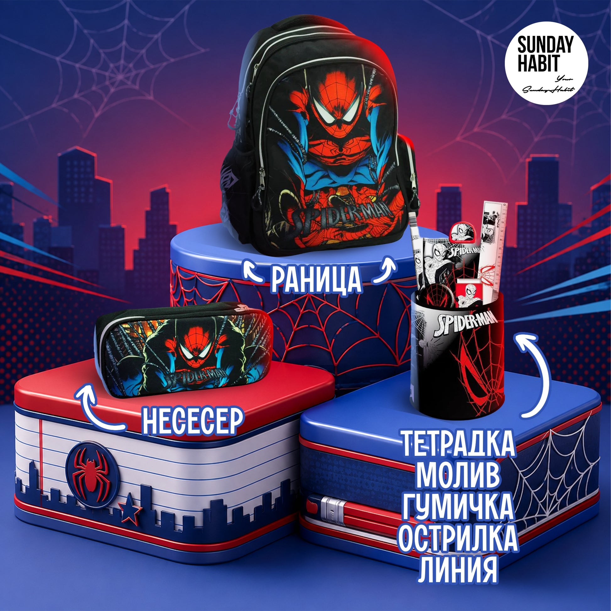 Ученически комплект Spiderman