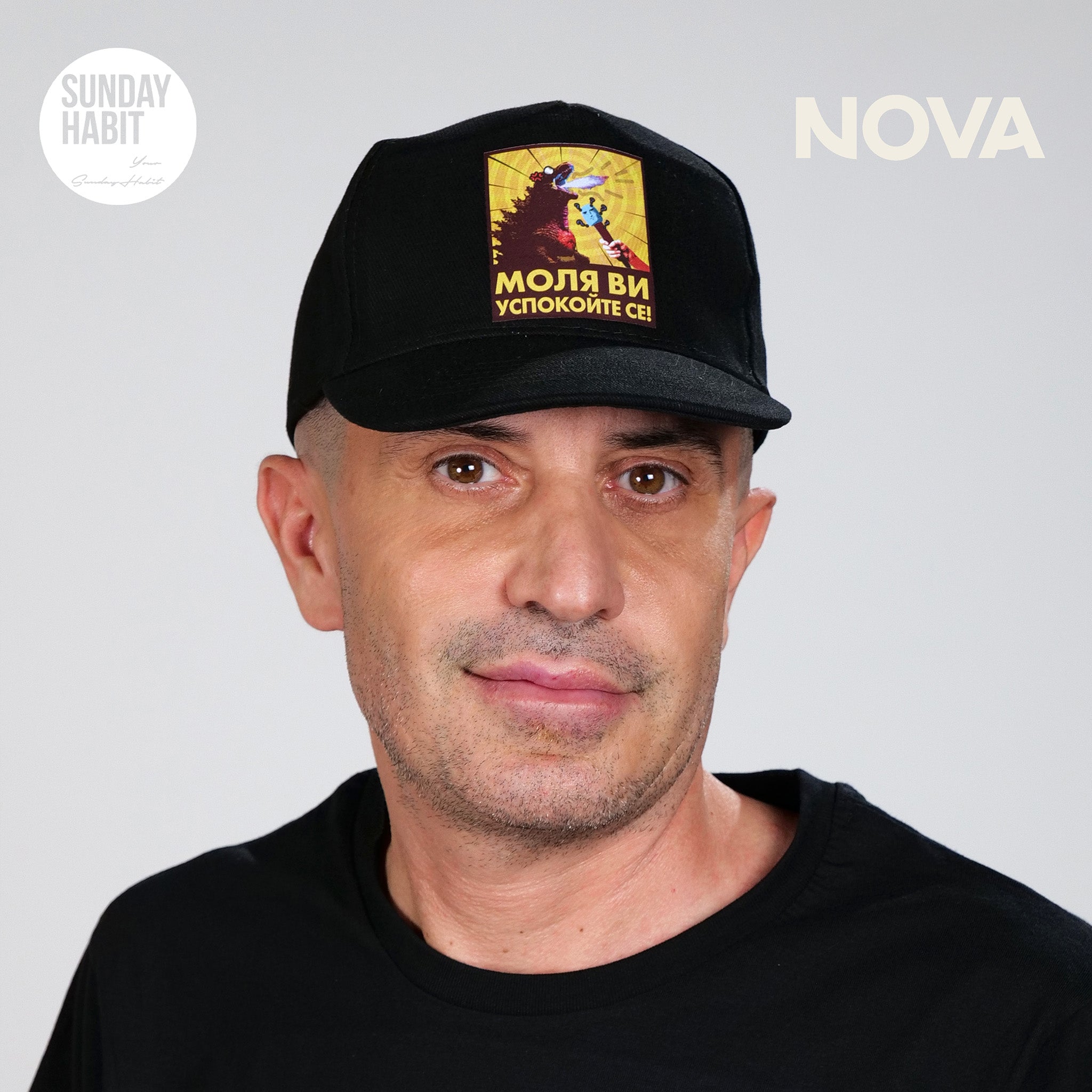 Успокойте се! - черна шапка