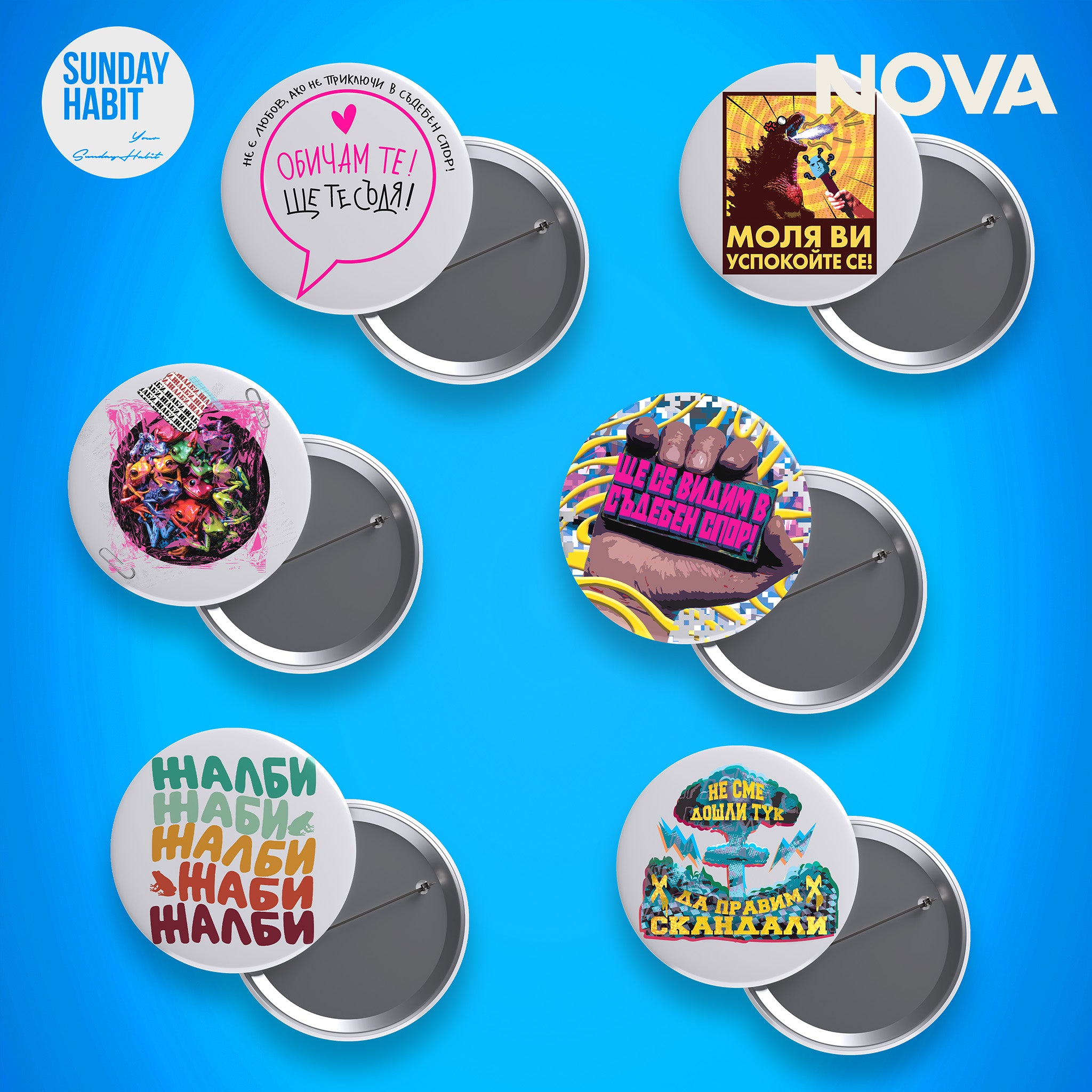 СЪДЕБЕН СПОР - колекция 6 значки