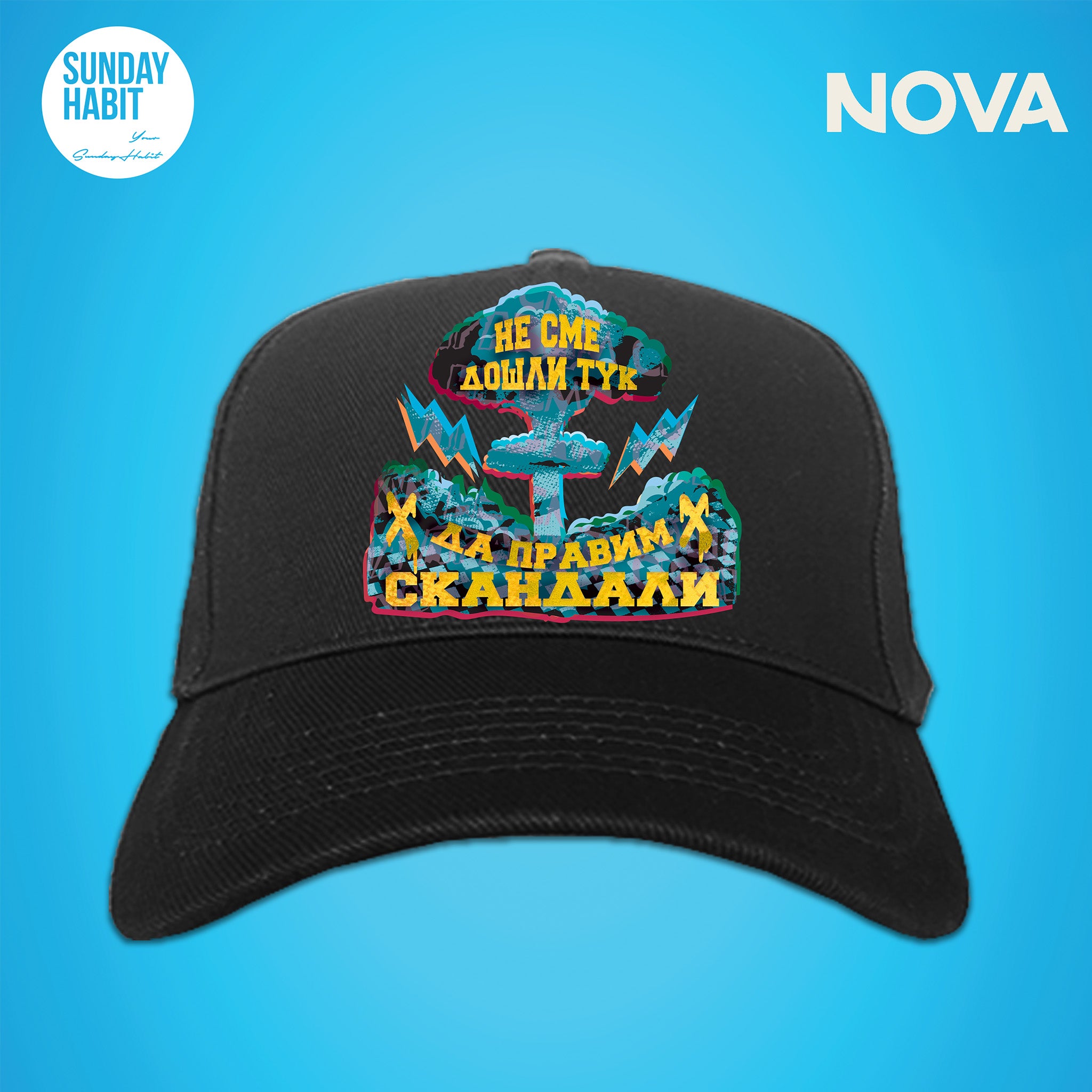 Скандали - черна шапка