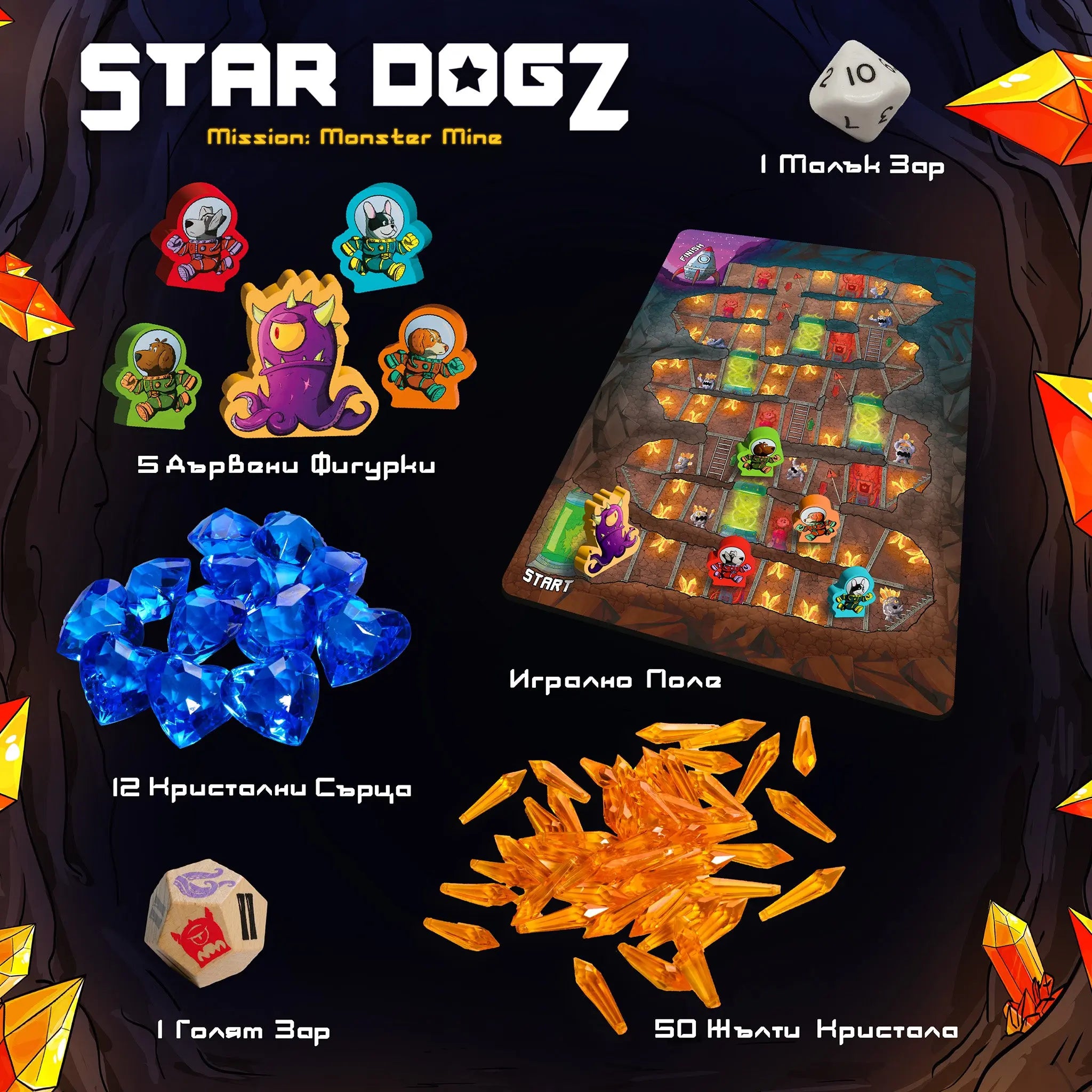 STAR DOGZ – настолна игра Sunday Habit