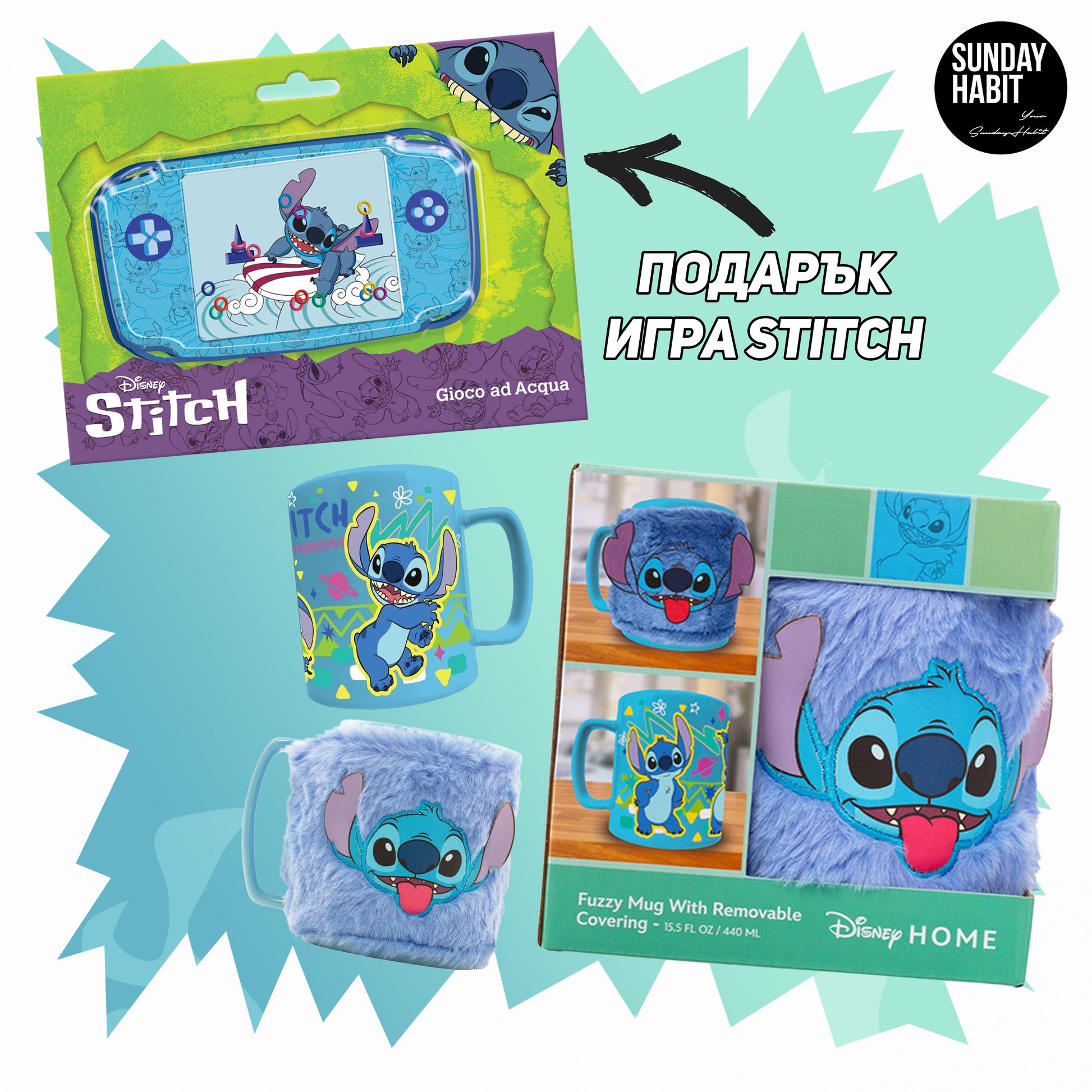 STITCH комплект - пухкава чаша + подарък Stitch игра - Sunday Habit