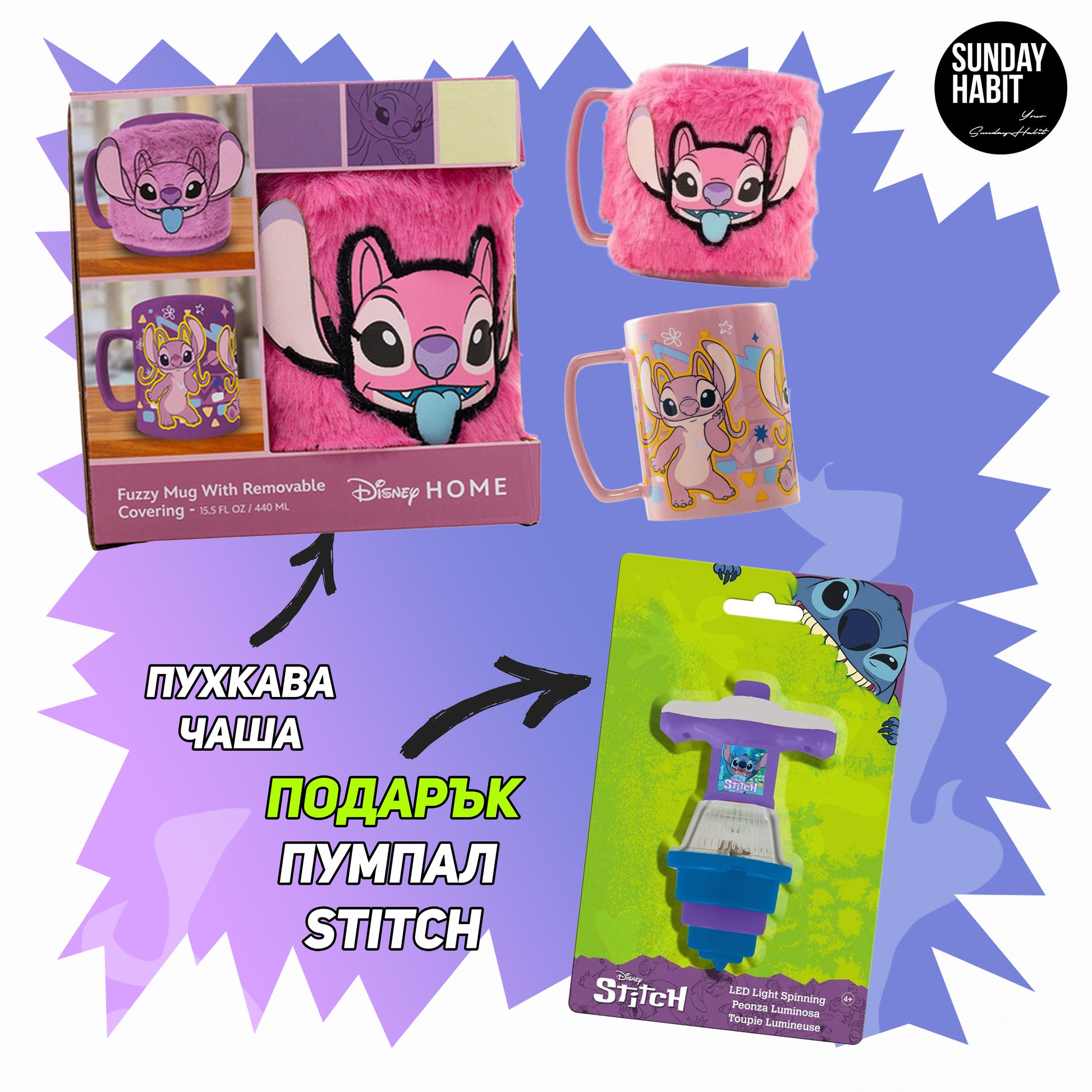 STITCH комплект - розова пухкава чаша + подарък Stitch пумпал - Sunday Habit