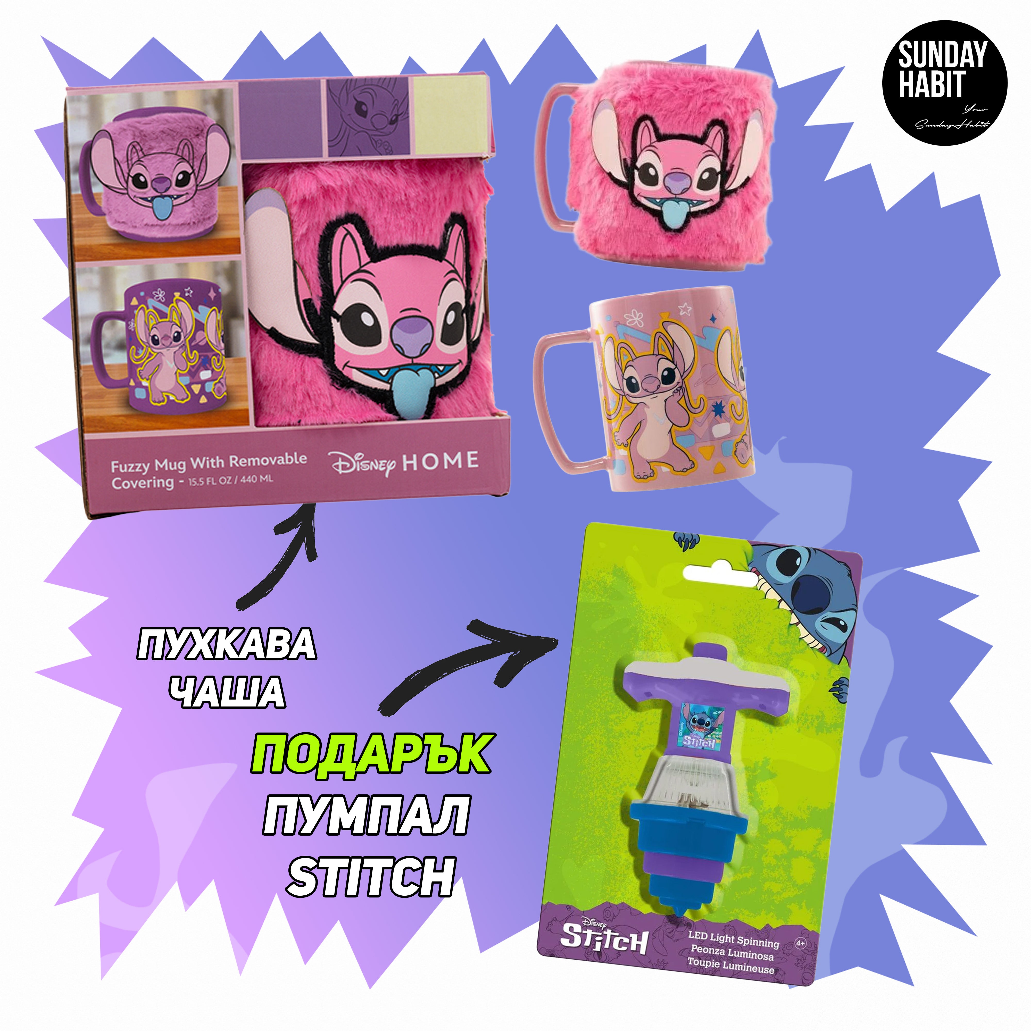 STITCH комплект - розова пухкава чаша + подарък Stitch пумпал