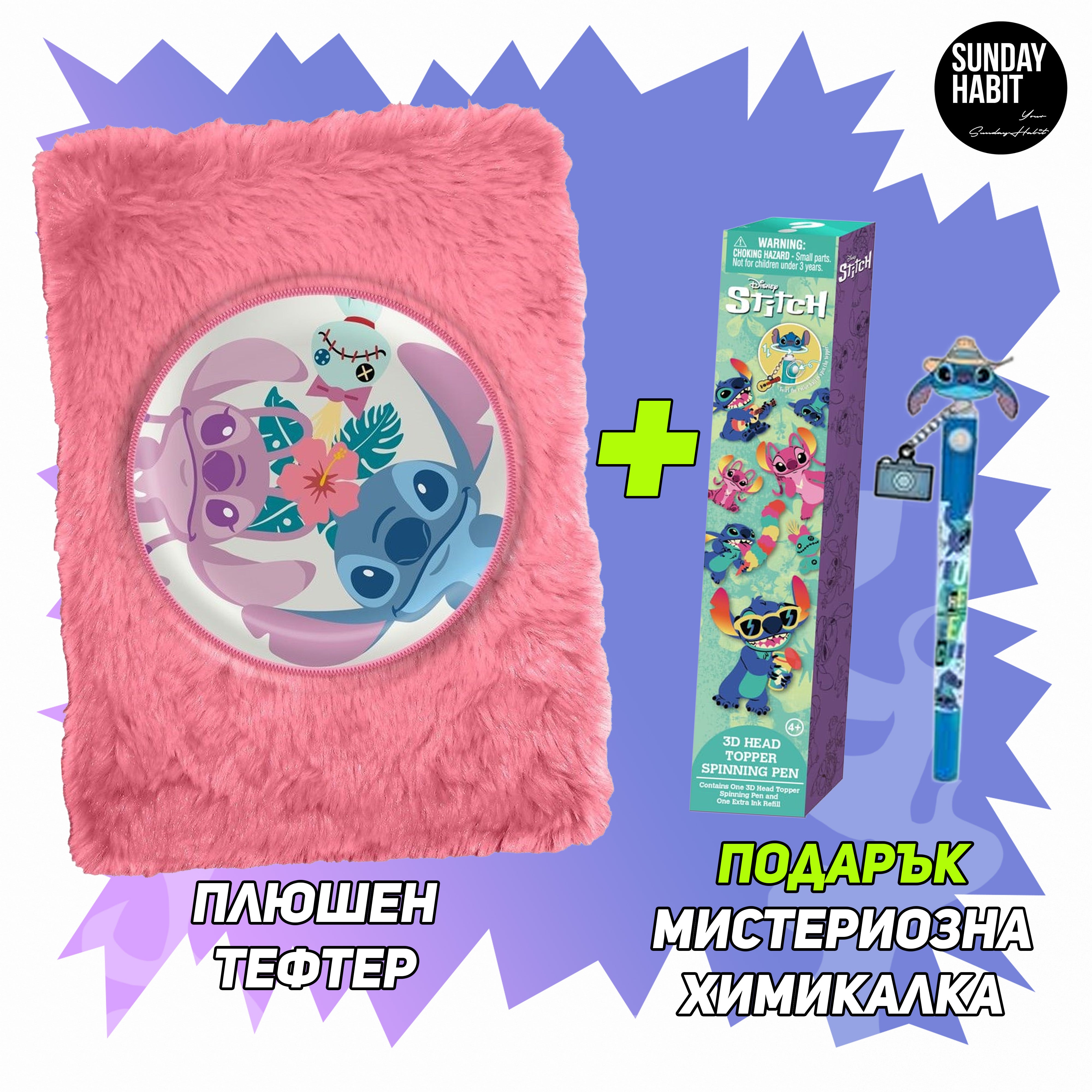 STITCH КОМПЛЕКТ – розов плюшен несесер + ПОДАРЪК мистериозна химикалка Stitch