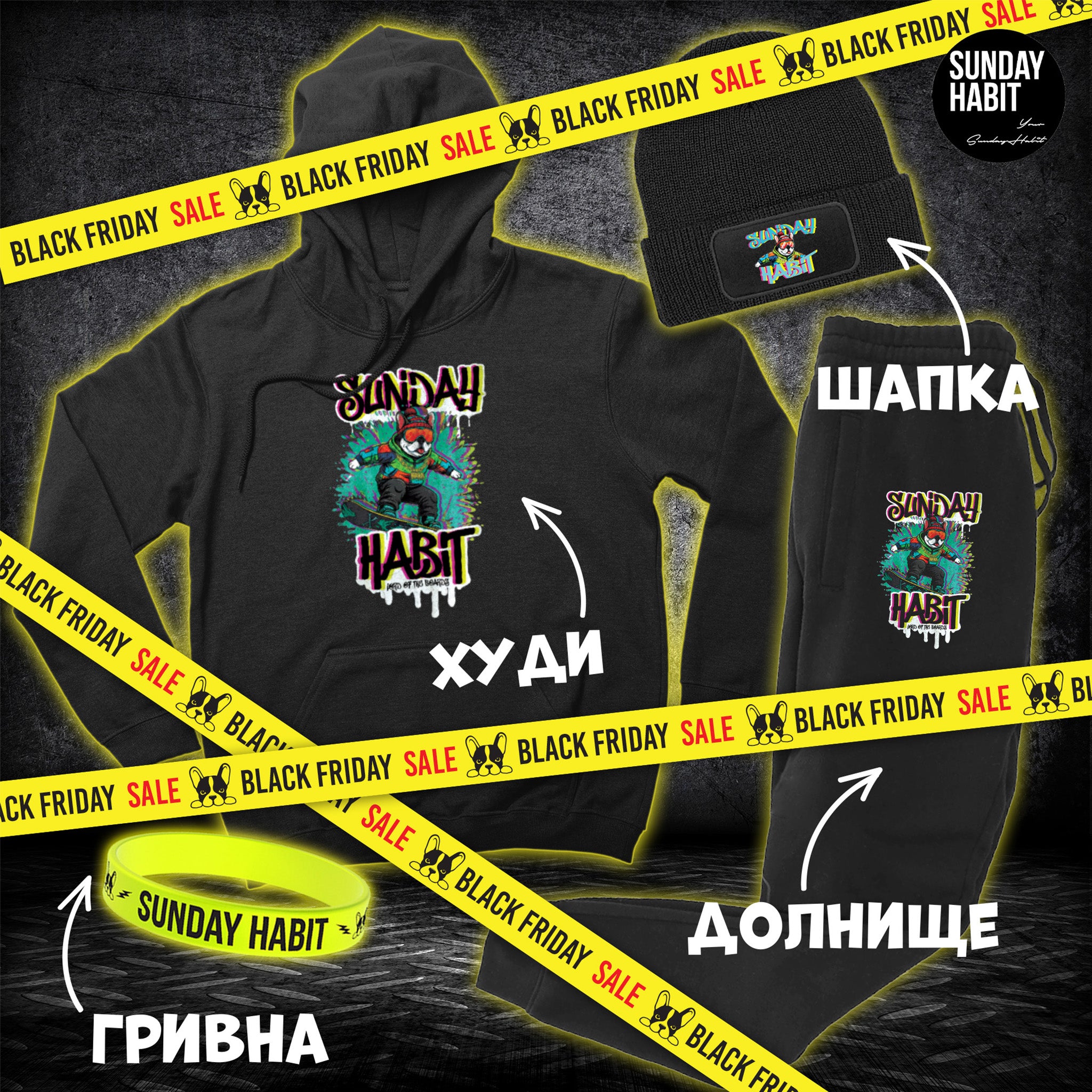 BLACK FRIDAY ULTIMATE BUNDLE - черно худи + черно долнище + зимна шапка _ светеща гривна