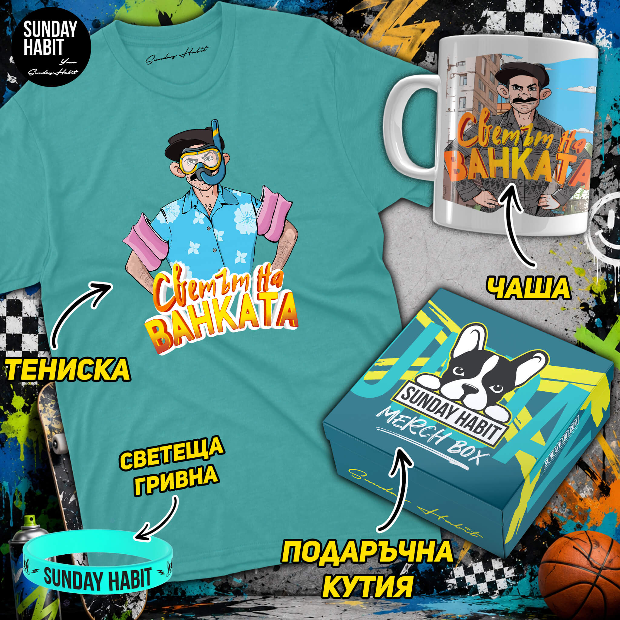 ПОДАРЪЧЕН КОМПЛЕКТ СВЕТЪТ НА ВАНКАТА - dusty blue тениска + чаша + светеща гривна + подаръчна кутия - Sunday Habit