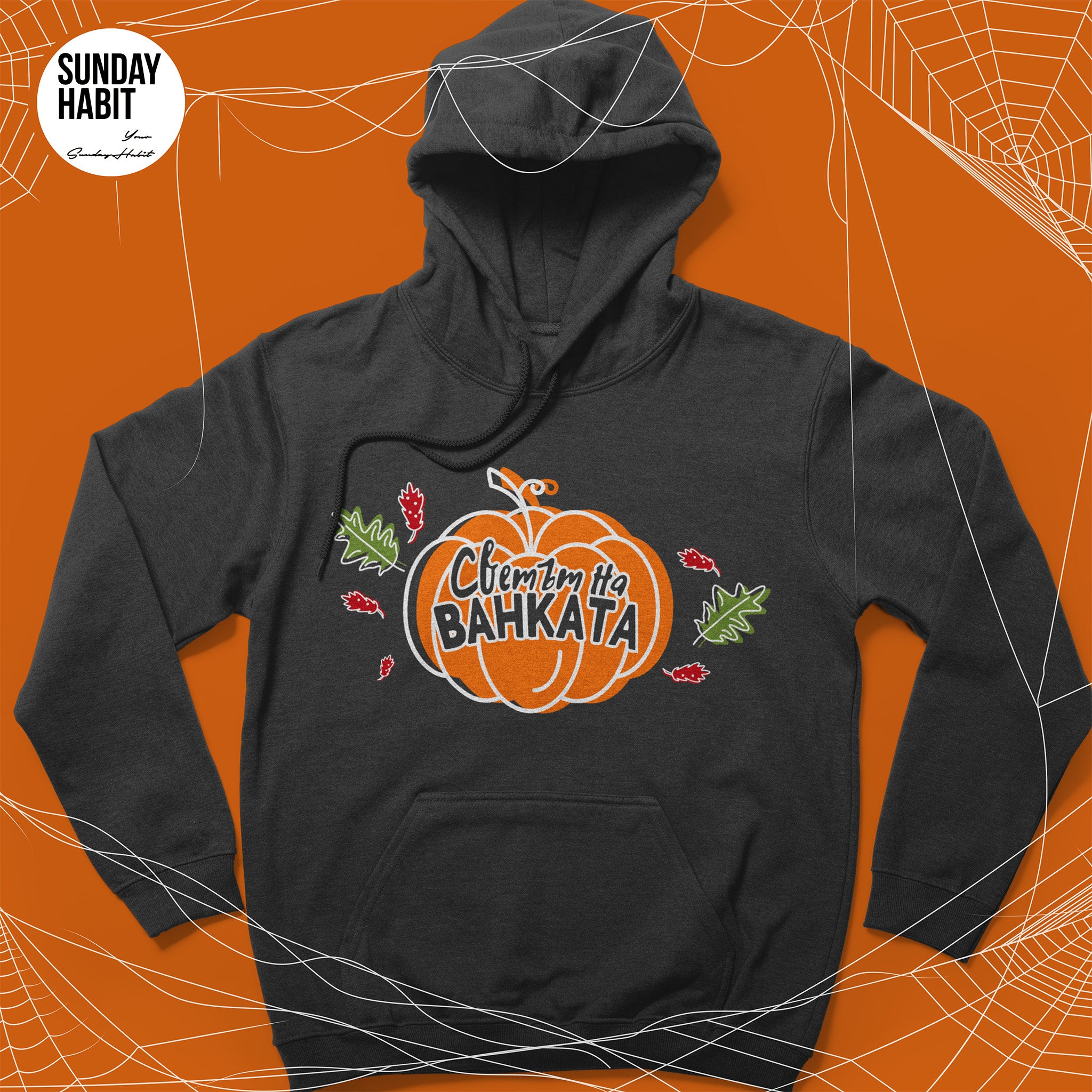 Светът на Ванката - Halloween - черно худи - Sunday Habit