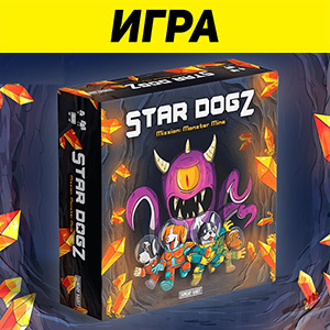 Star Dogz Настолна игра