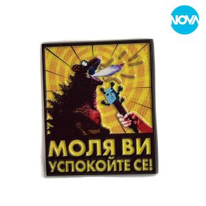 ПИН МОЛЯ ВИ УСПОКОЙТЕ СЕ!!