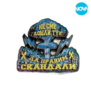 ПИН СКАНДАЛИ